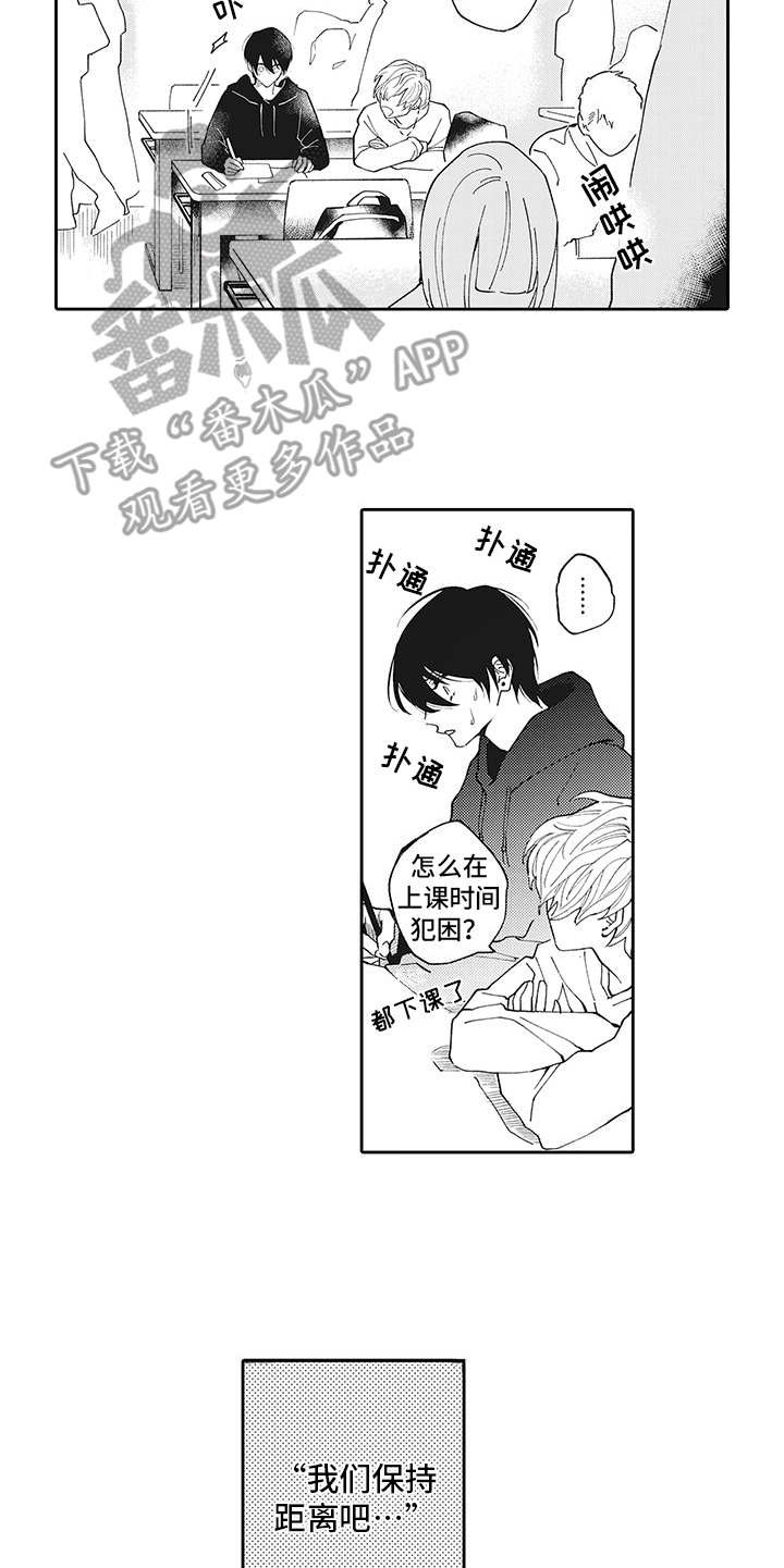 第7章：保持距离