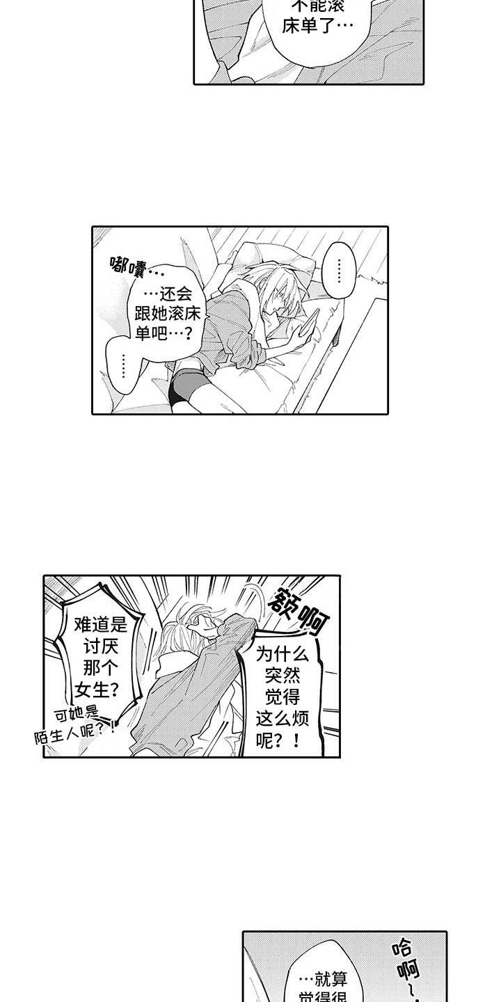 第8章：很在意