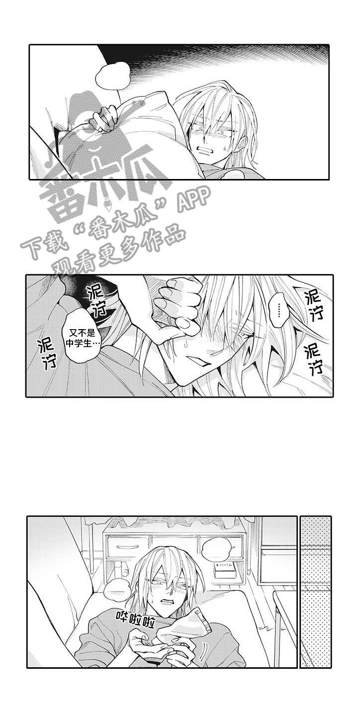 第9章：自怨自艾