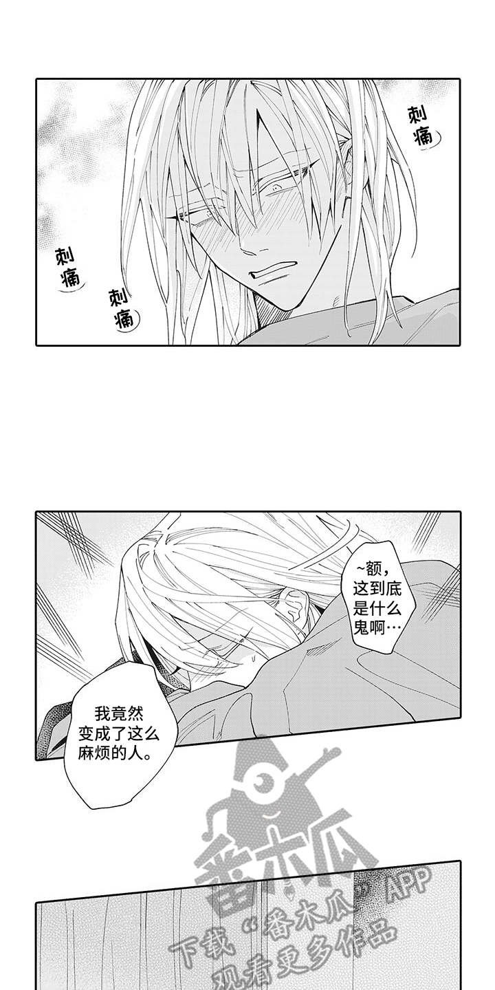 第9章：自怨自艾