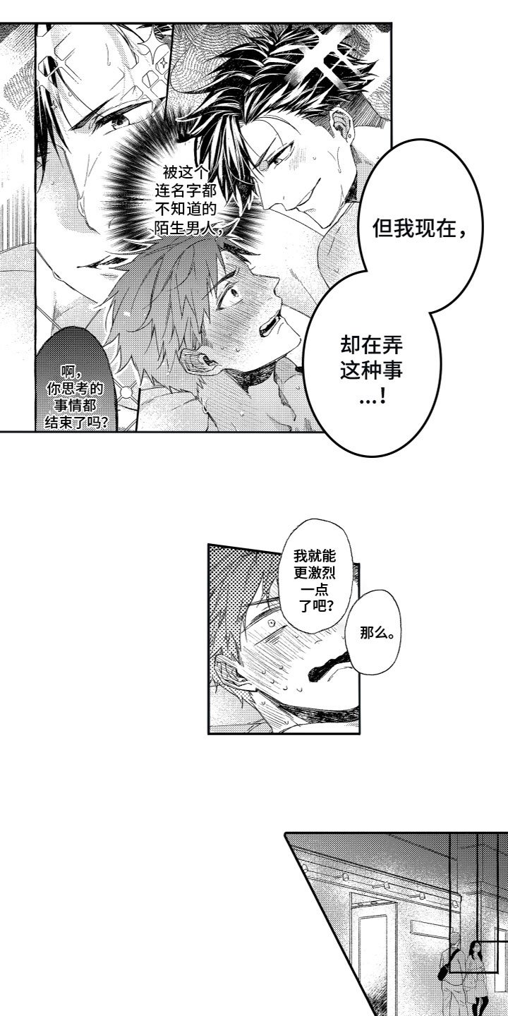 第1章：失恋醉酒