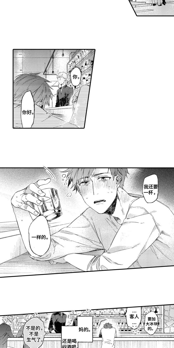 第1章：失恋醉酒
