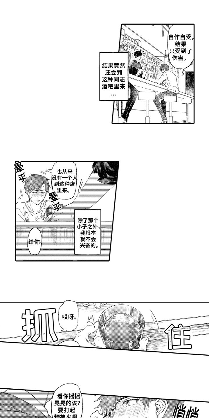 第1章：失恋醉酒