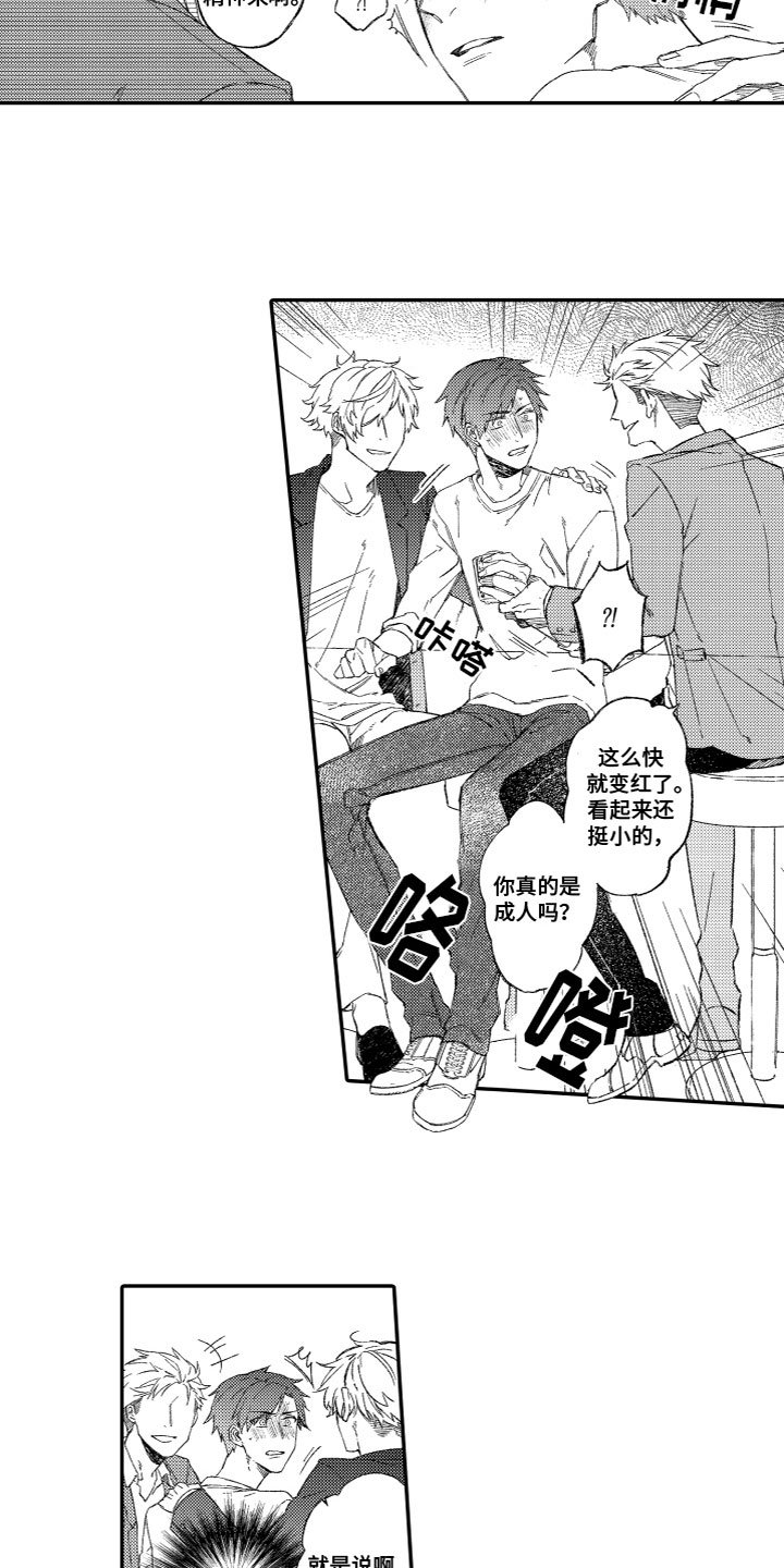 第1章：失恋醉酒