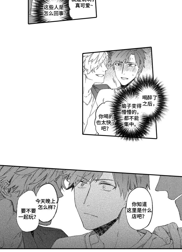 第1章：失恋醉酒