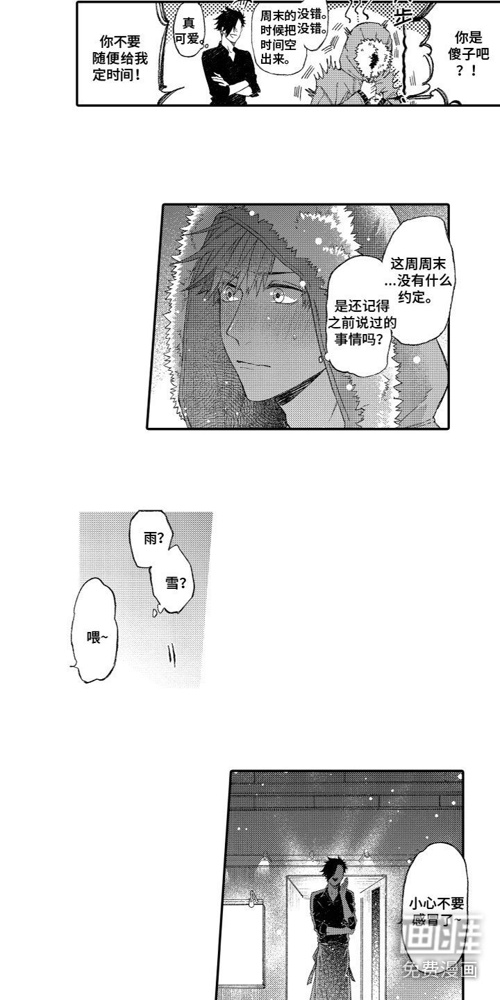 第10章：约会