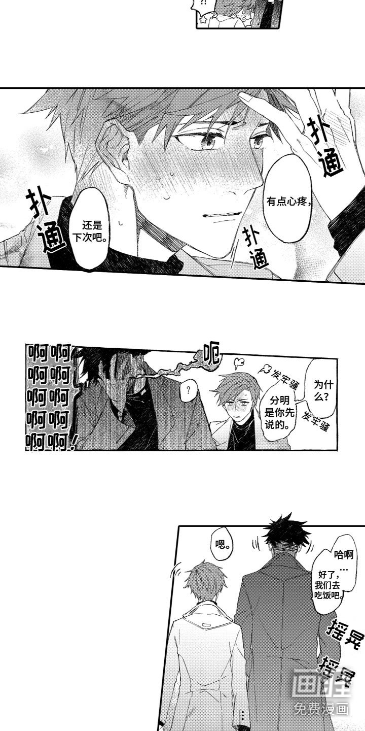 第10章：约会
