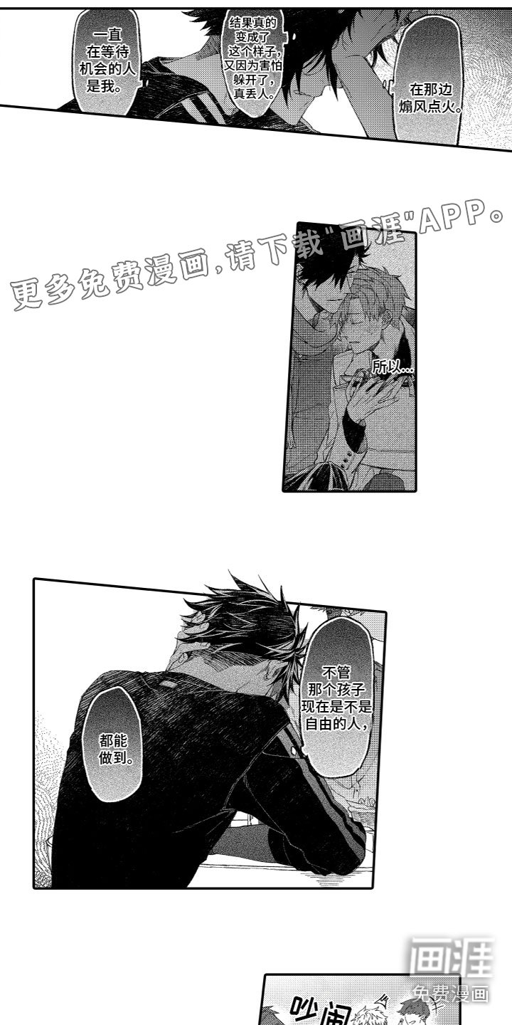 第19章：一起逃跑