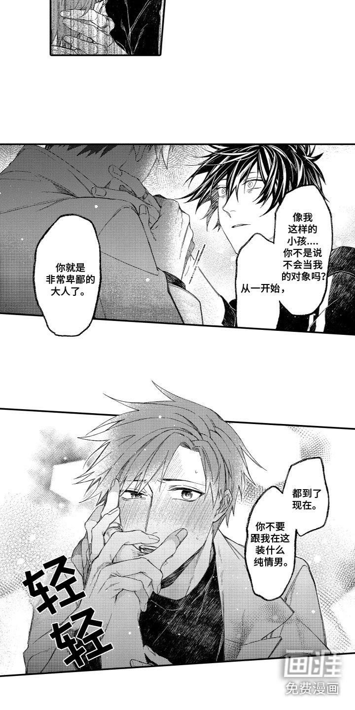 第20章：卑鄙的大人