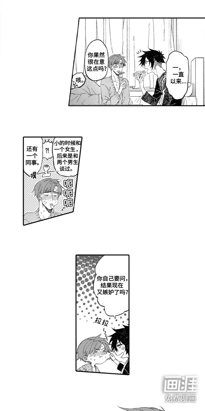 第21章：心意相通（完结）