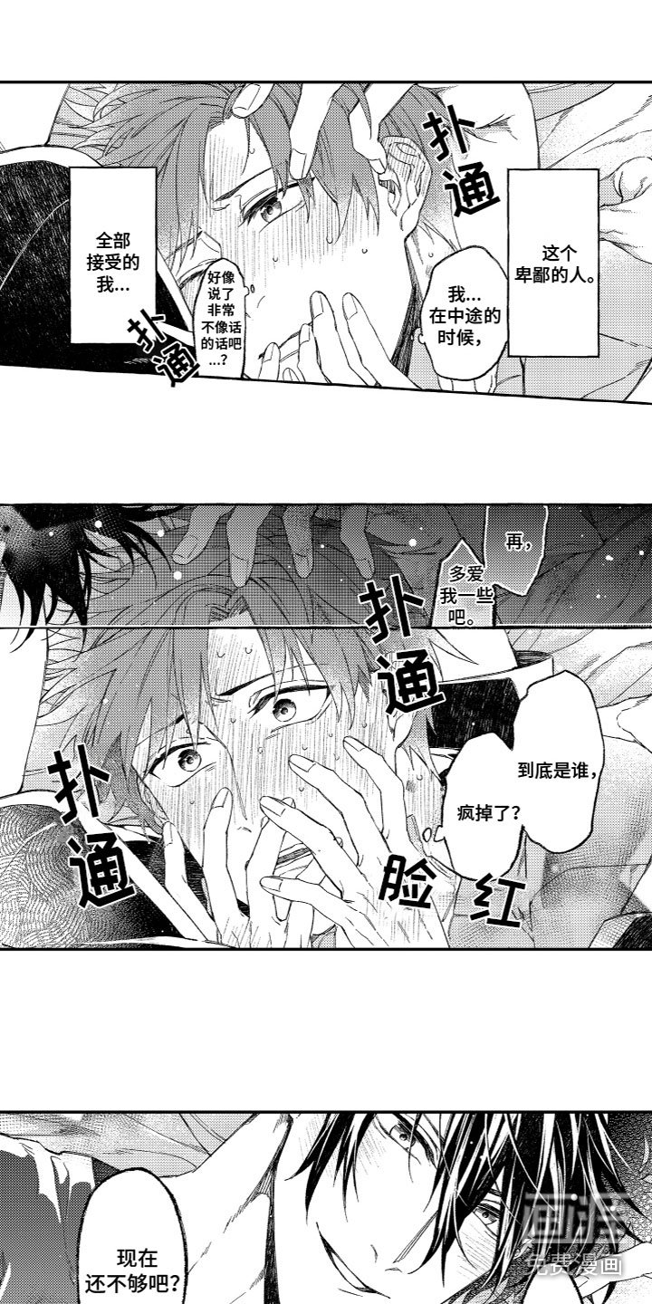 第21章：心意相通（完结）