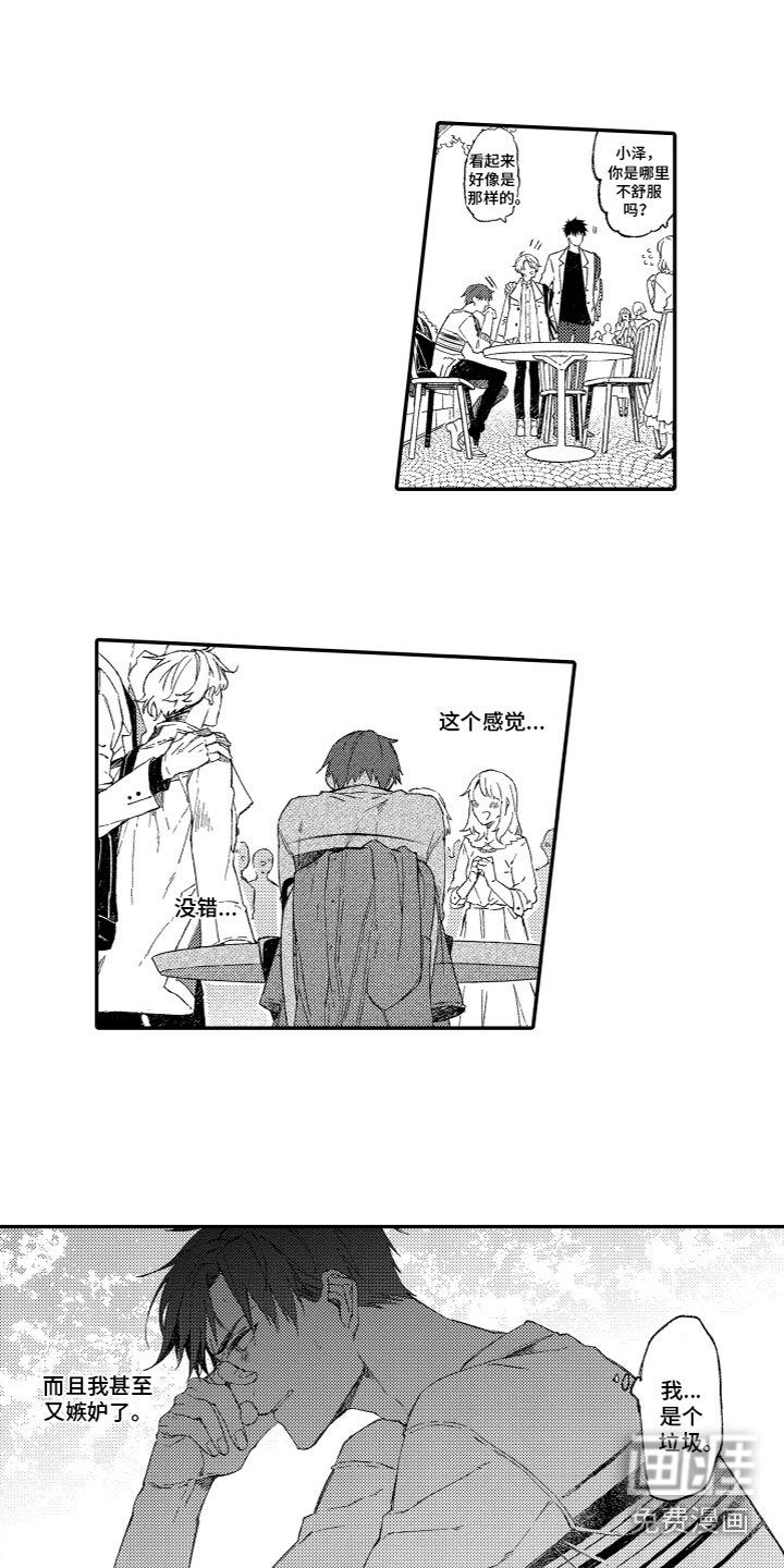 第4章：嫉妒