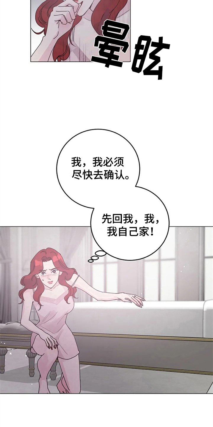 第11章：互换身体