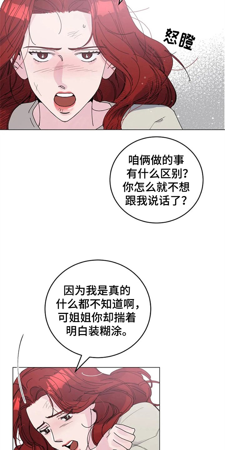 第20章：怒火