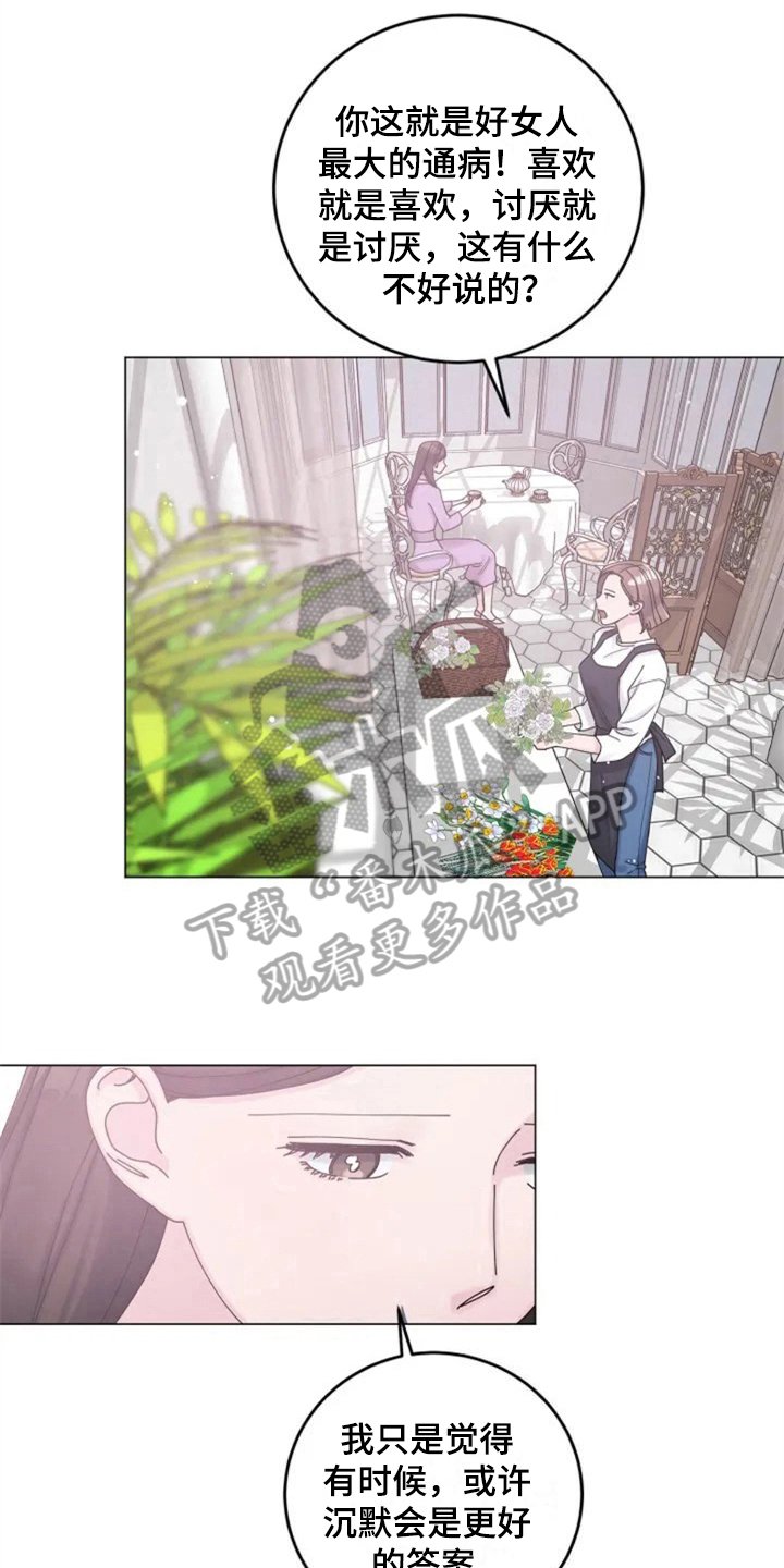 第4章：沉默的答案