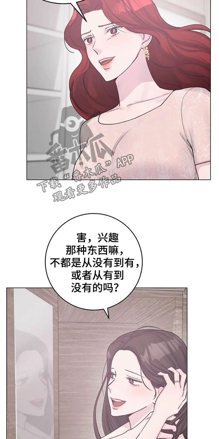 第46章：兴趣
