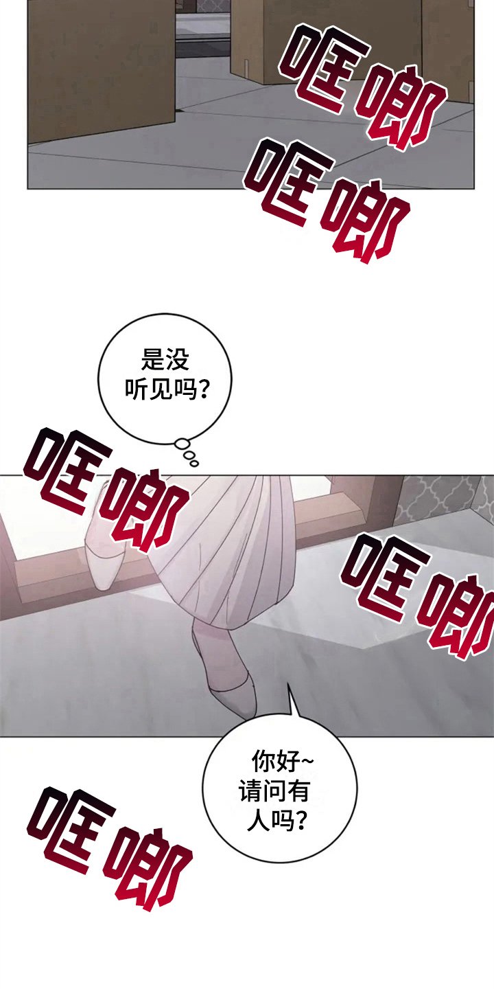 第5章：撞破