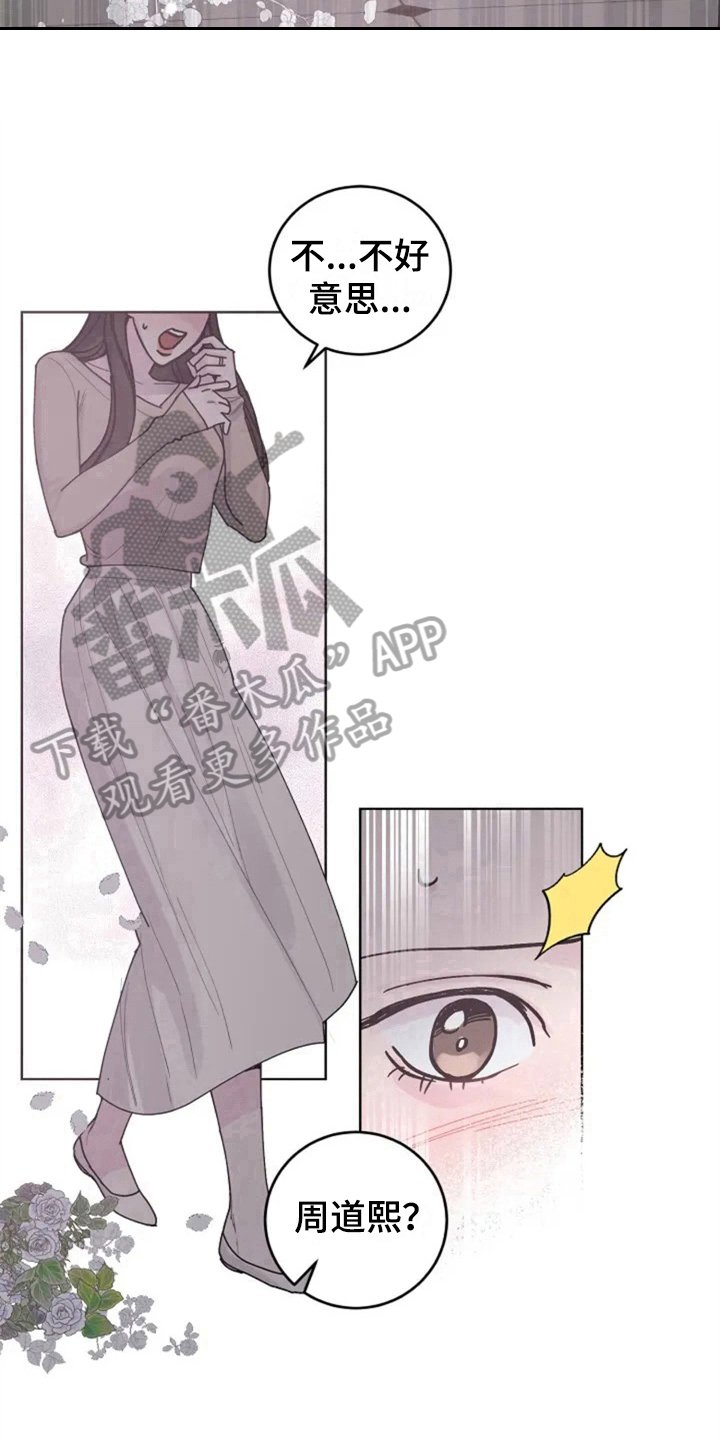 第5章：撞破
