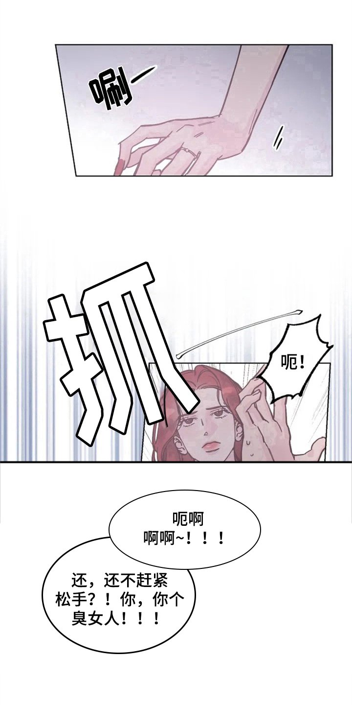第5章：撞破