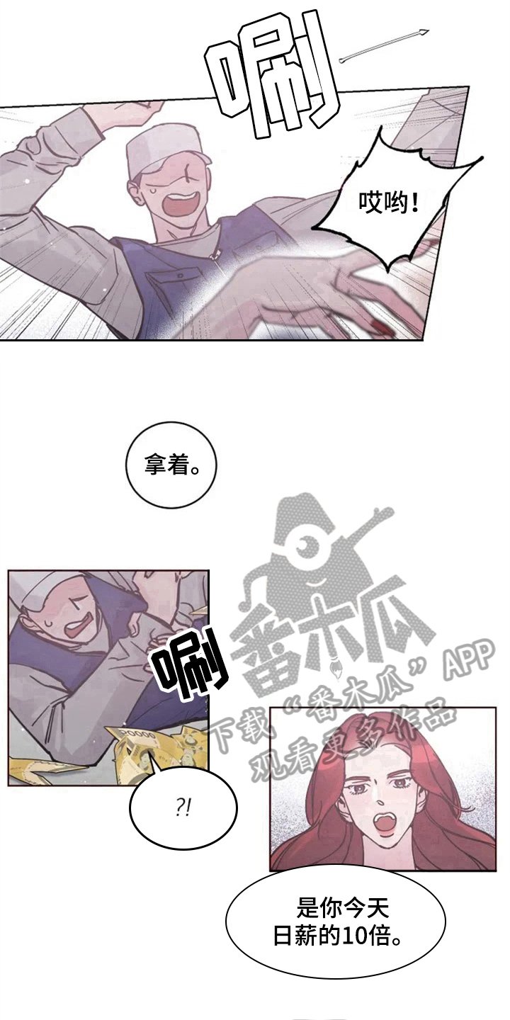 第5章：撞破