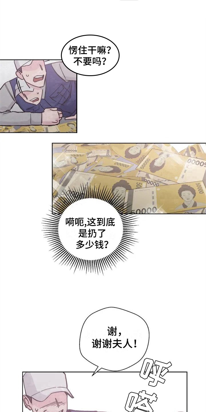 第5章：撞破