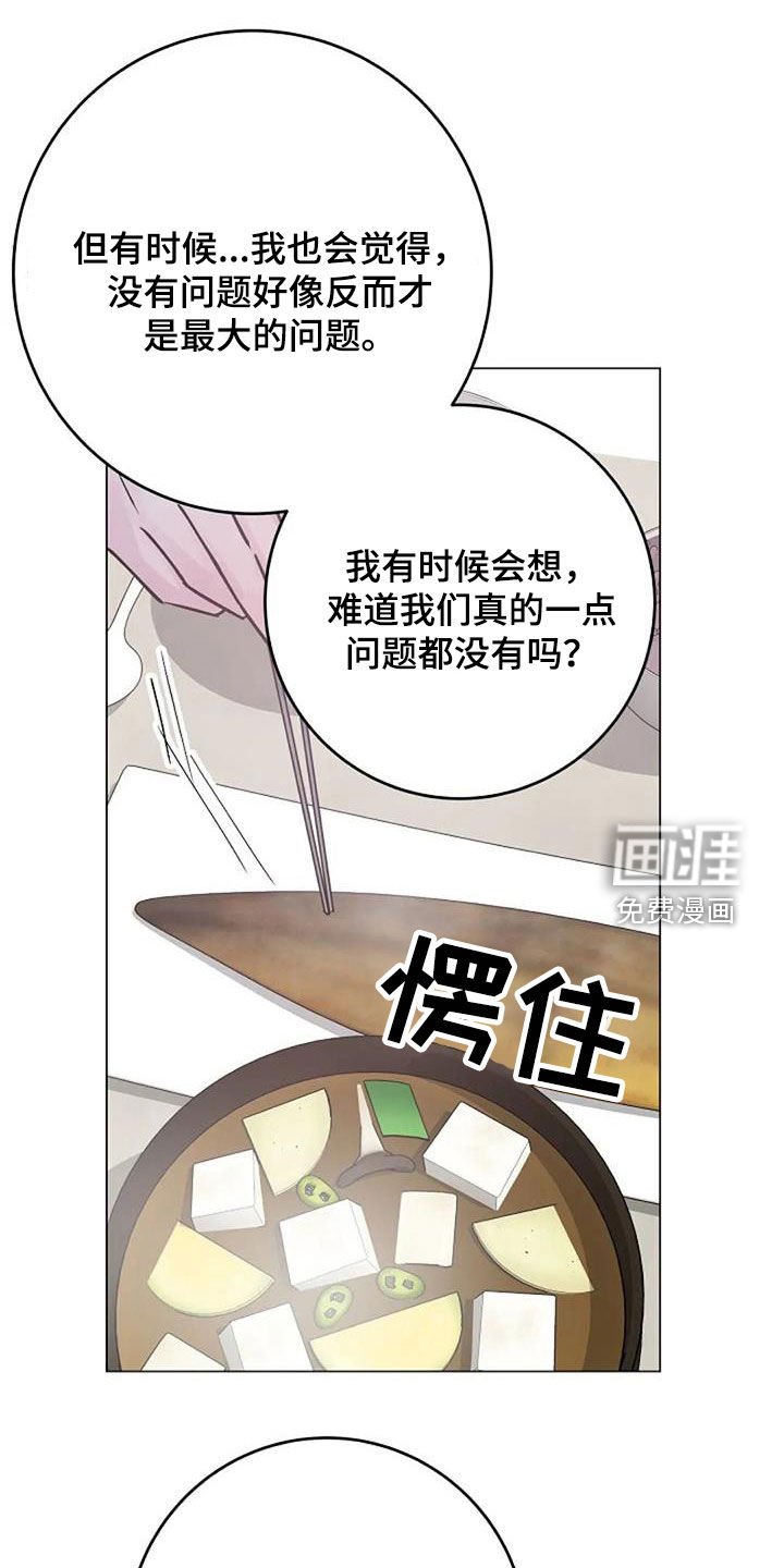 第81章：坦诚相待