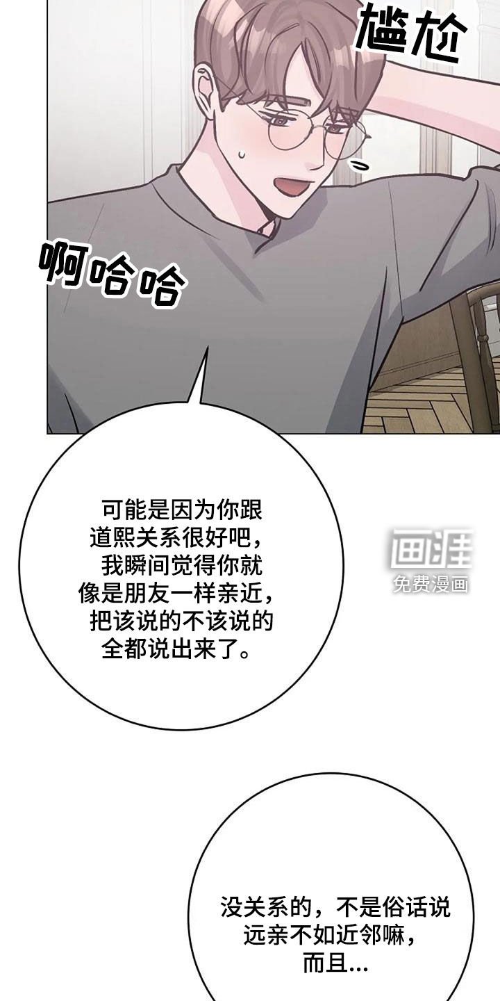 第81章：坦诚相待