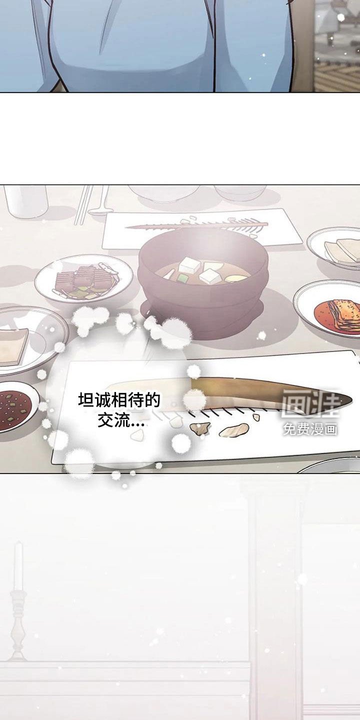 第81章：坦诚相待