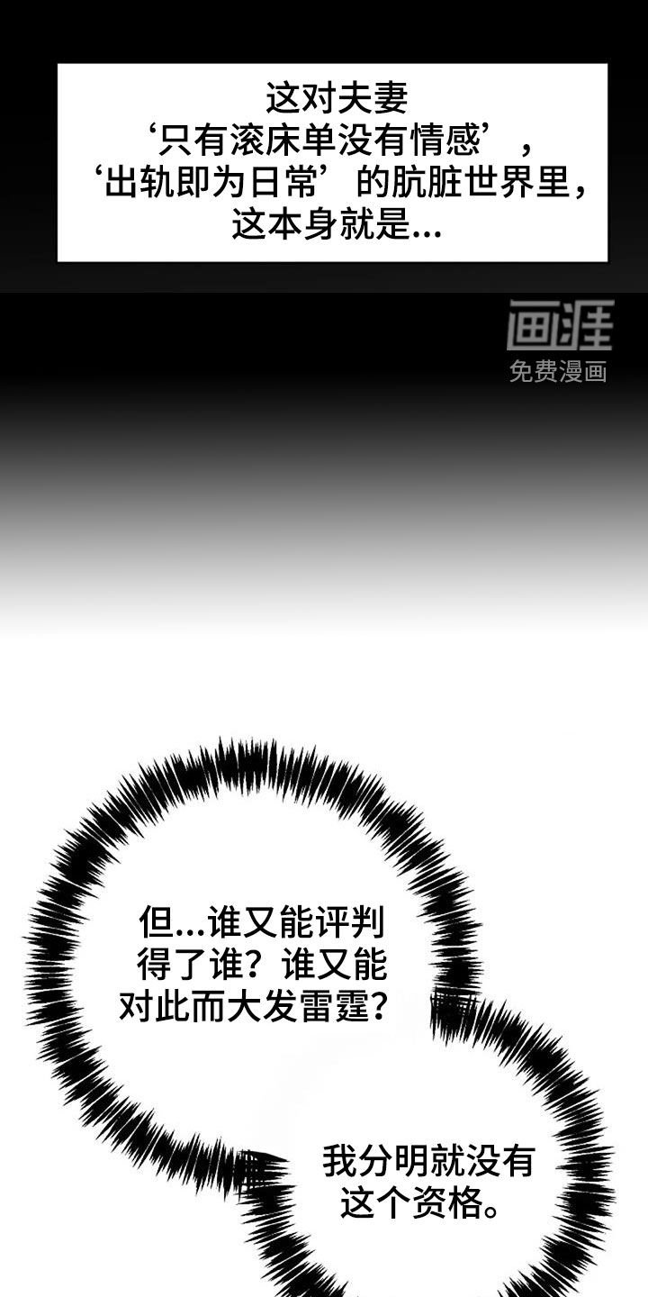 第88章：堕落