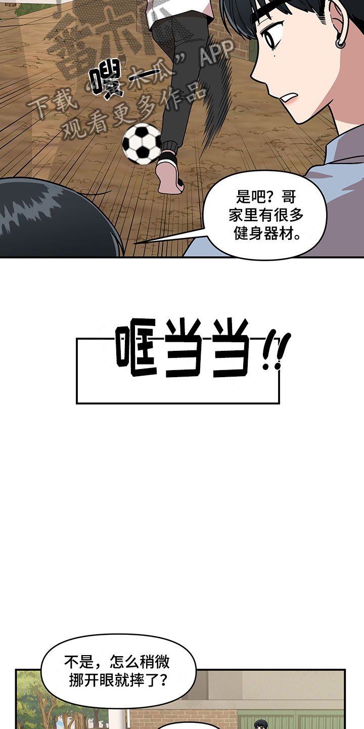 第11章：危险的运动