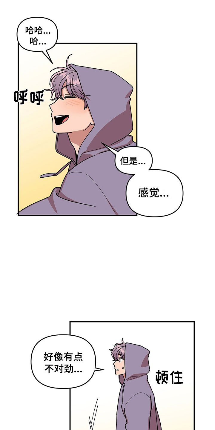第14章：不对劲