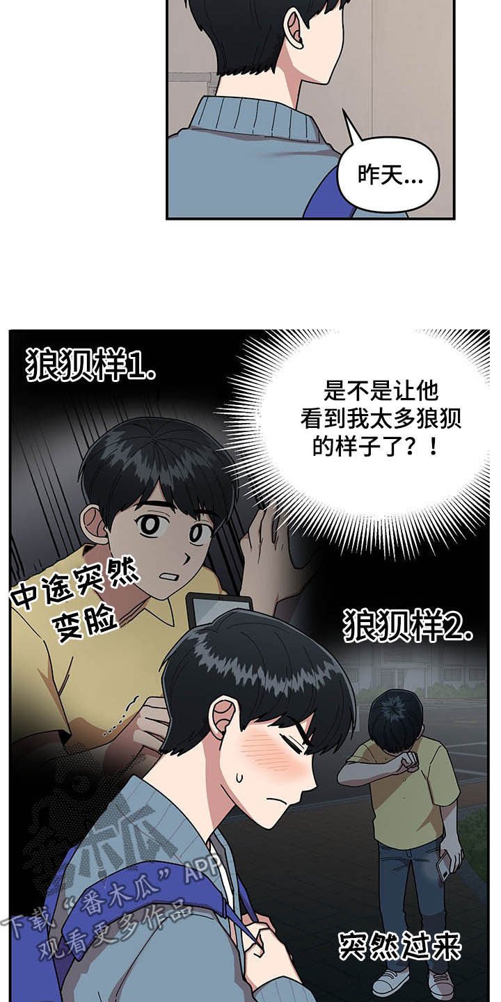 第16章：奇特的体质