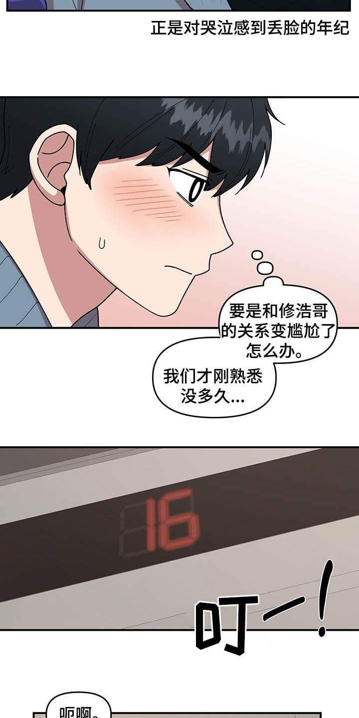 第16章：奇特的体质