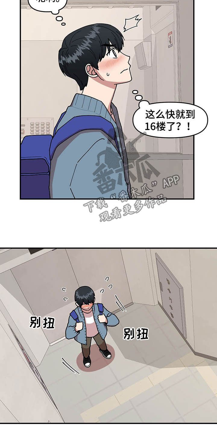第16章：奇特的体质