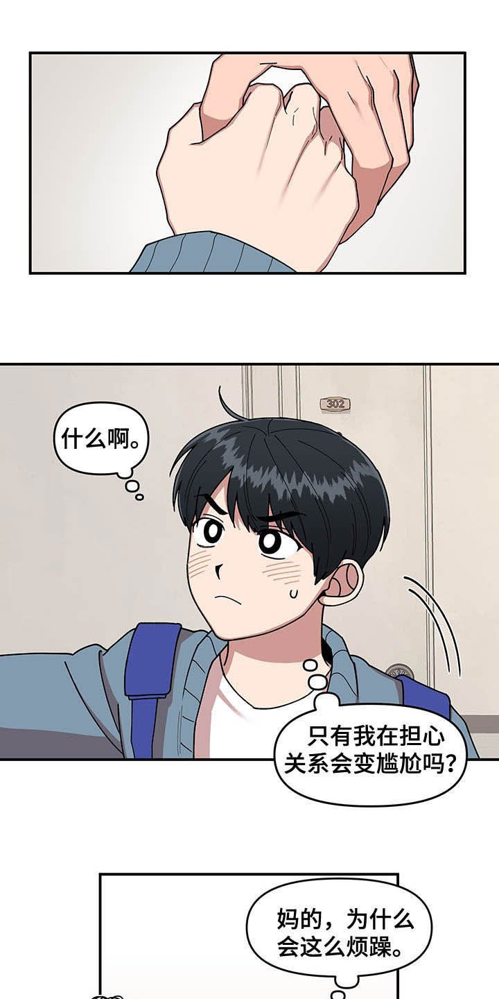 第16章：奇特的体质