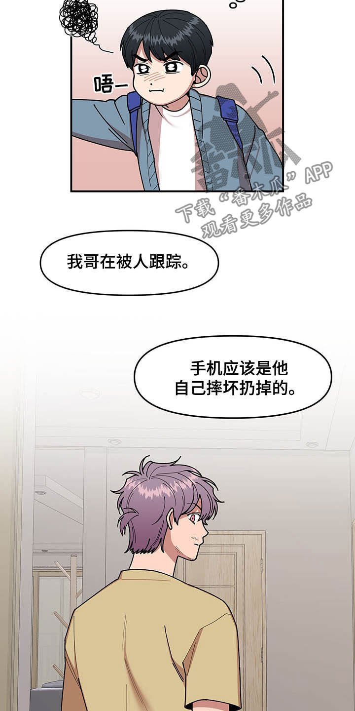 第16章：奇特的体质