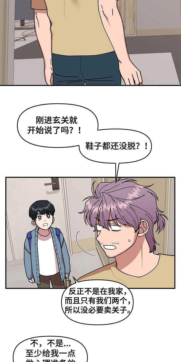 第16章：奇特的体质