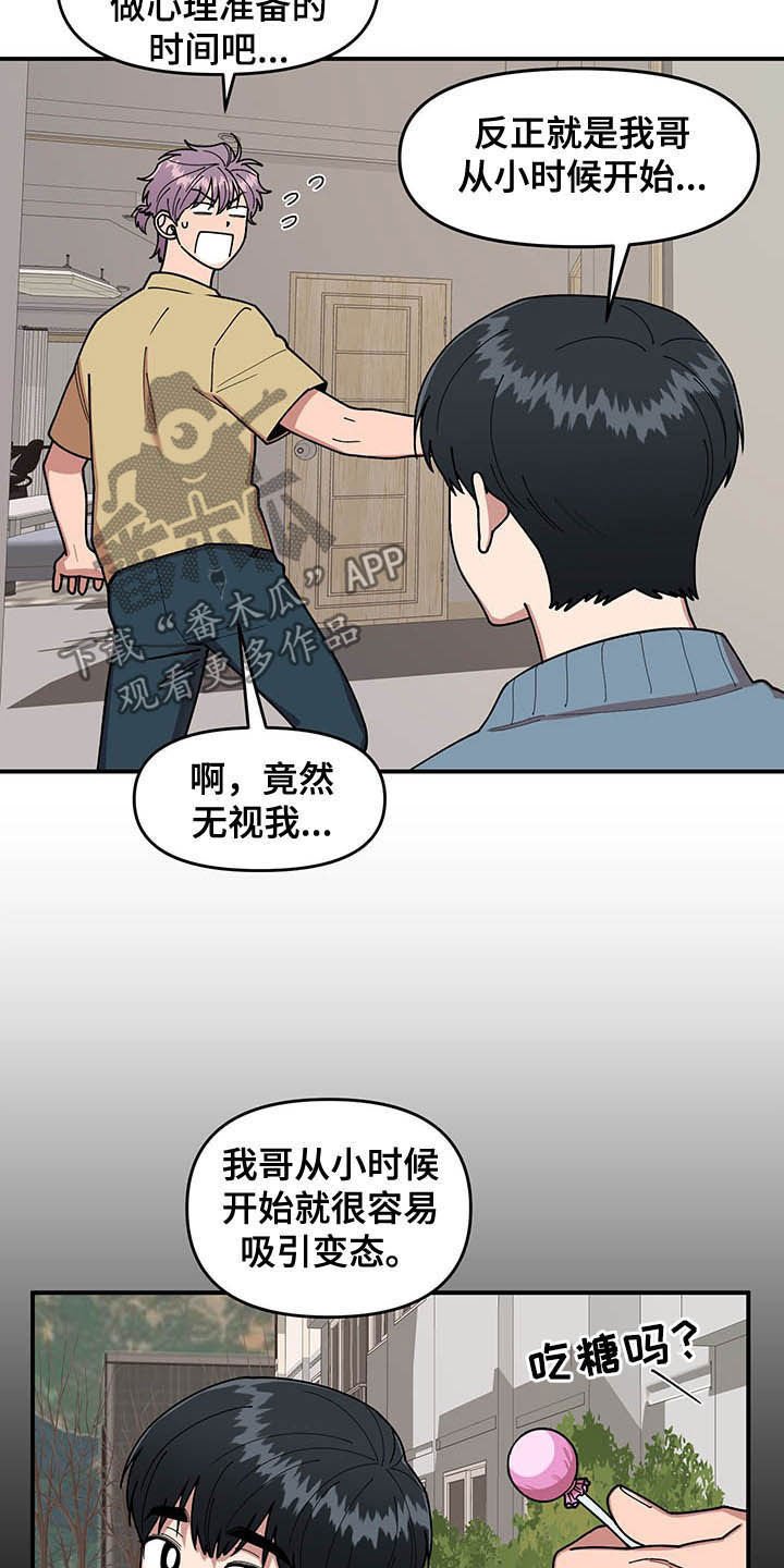 第16章：奇特的体质