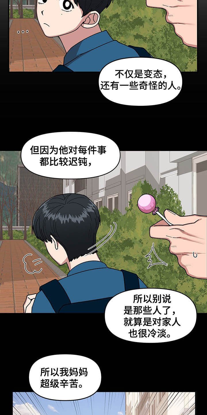 第16章：奇特的体质