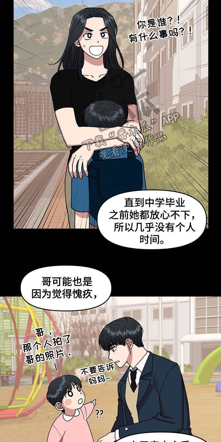 第16章：奇特的体质