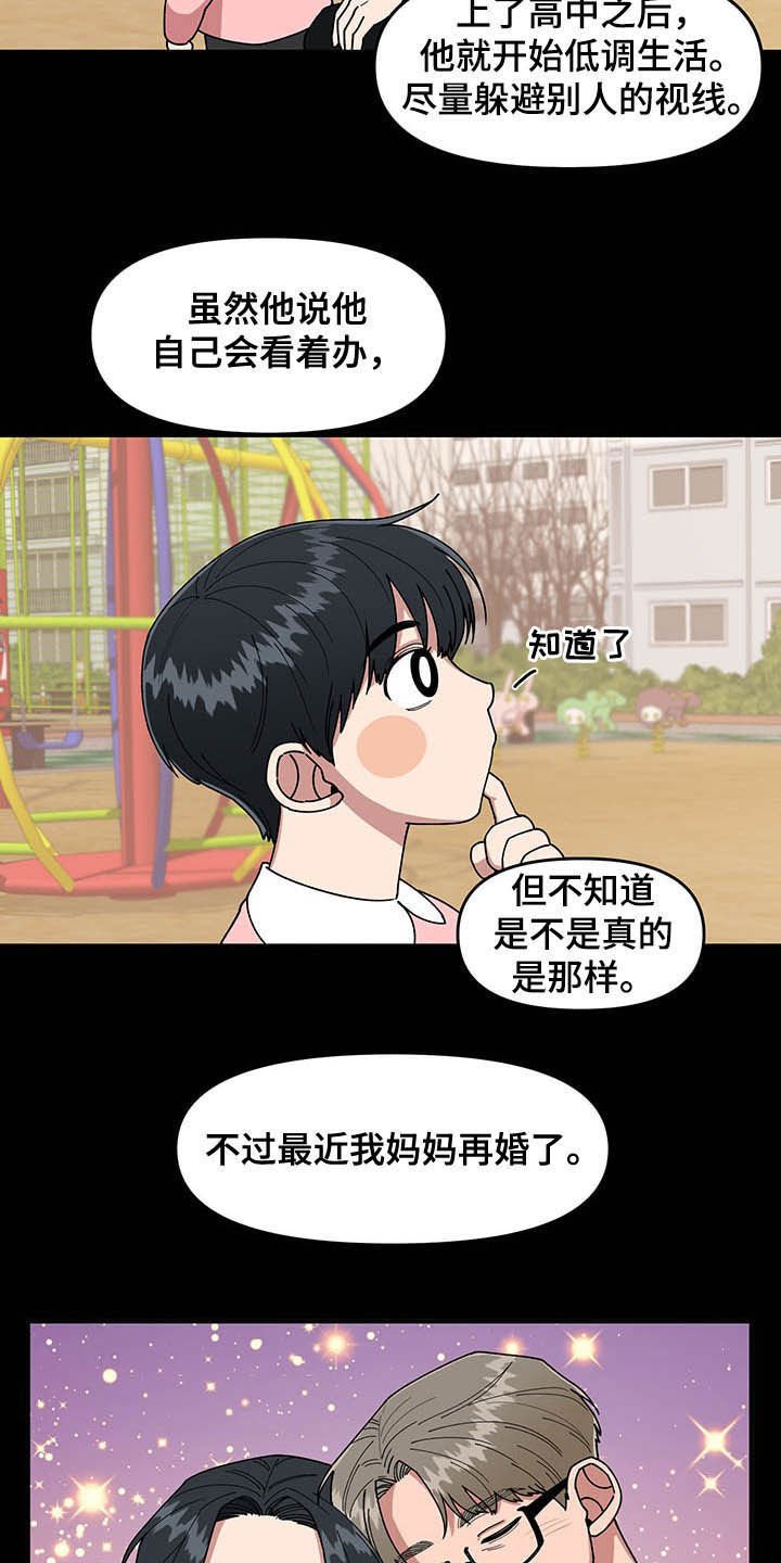 第16章：奇特的体质