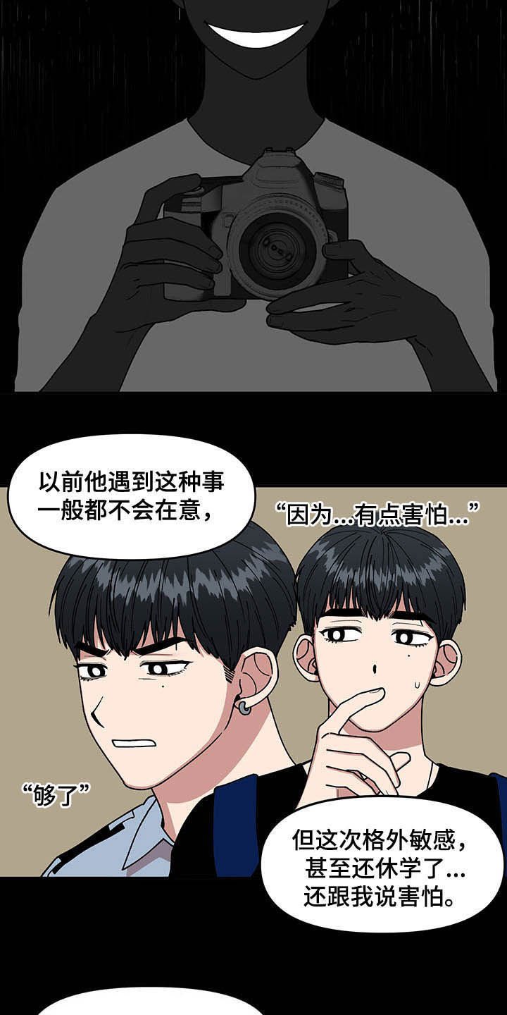 第16章：奇特的体质