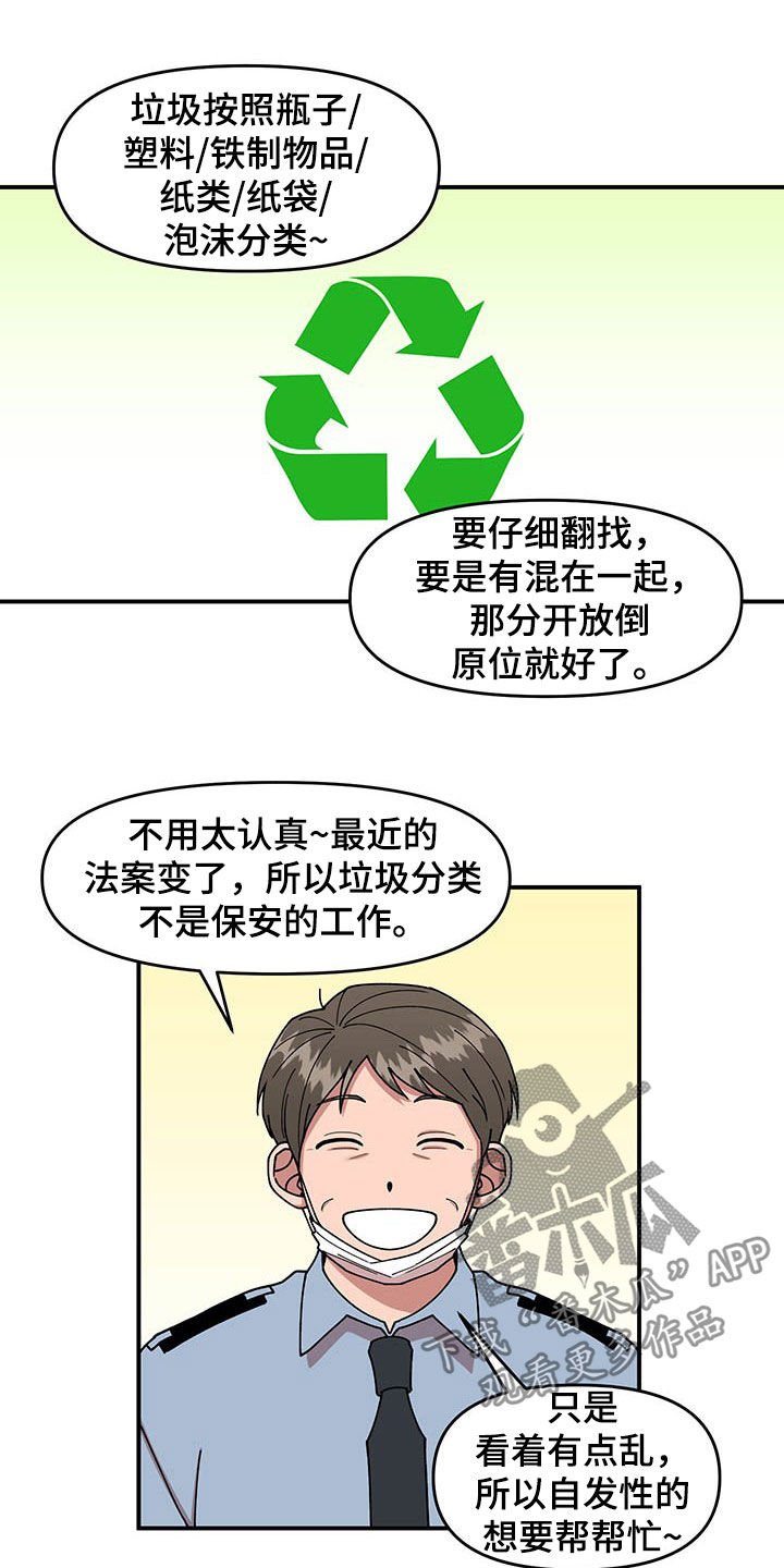 第18章：垃圾分类