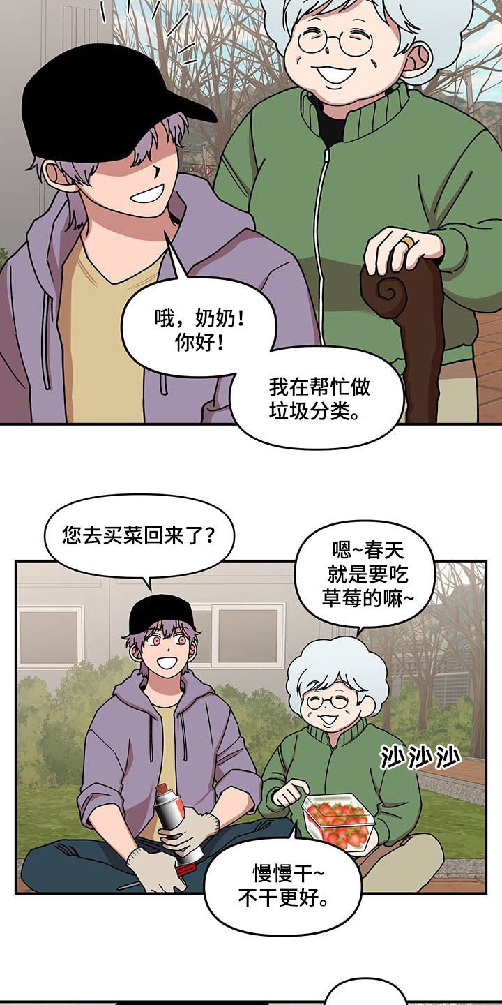 第19章：喂草莓