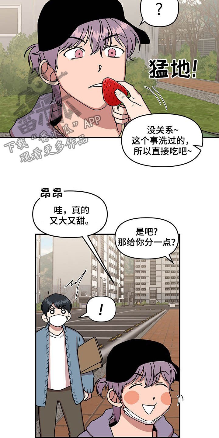 第19章：喂草莓