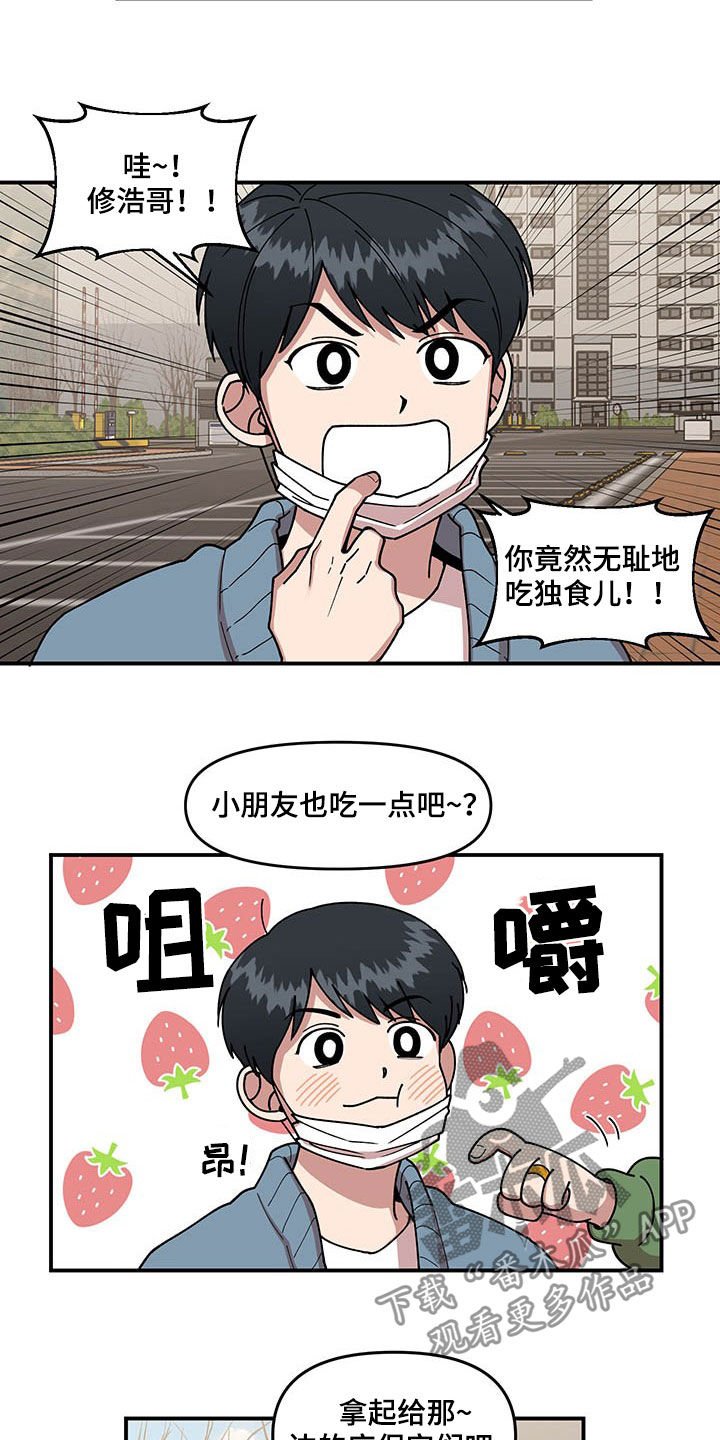 第19章：喂草莓