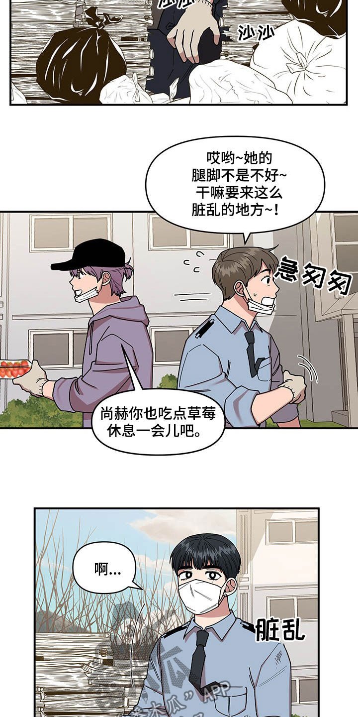 第19章：喂草莓