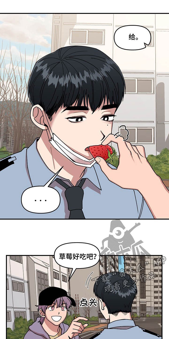 第19章：喂草莓