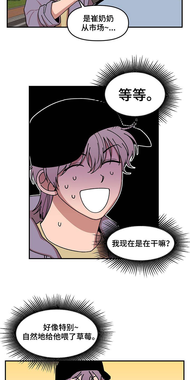第19章：喂草莓