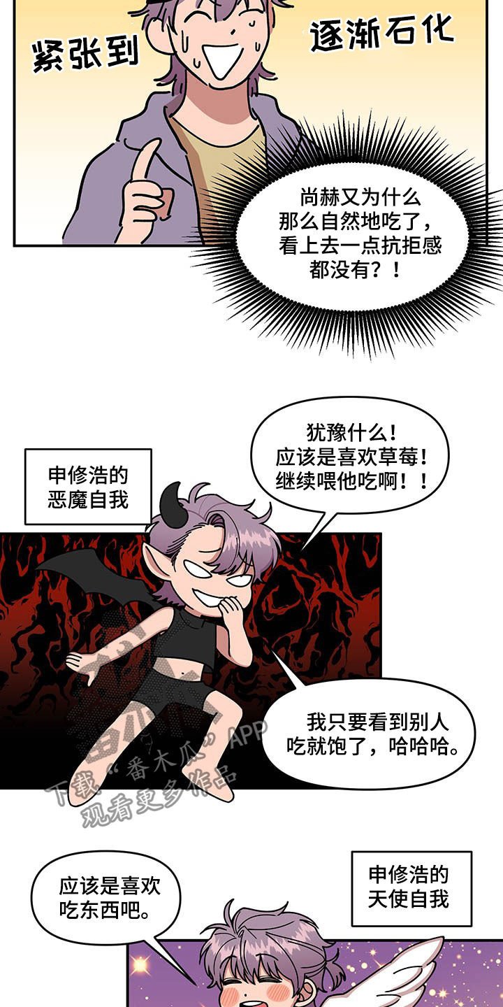 第19章：喂草莓